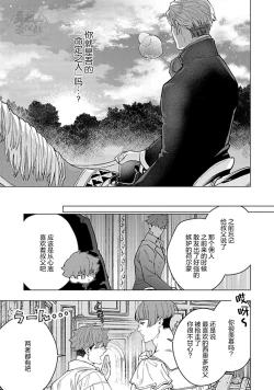 Page 119 of Hoshikuzu no Debutante | 玫瑰香的命定之星