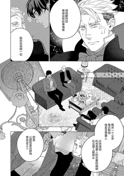 Page 128 of Hoshikuzu no Debutante | 玫瑰香的命定之星