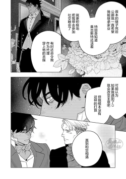 Page 130 of Hoshikuzu no Debutante | 玫瑰香的命定之星