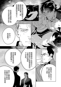 Page 131 of Hoshikuzu no Debutante | 玫瑰香的命定之星