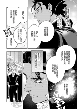 Page 134 of Hoshikuzu no Debutante | 玫瑰香的命定之星
