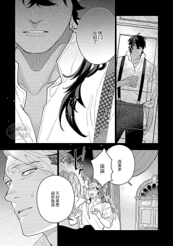 Page 141 of Hoshikuzu no Debutante | 玫瑰香的命定之星