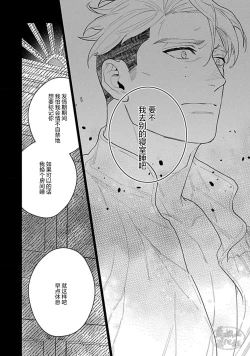 Page 142 of Hoshikuzu no Debutante | 玫瑰香的命定之星