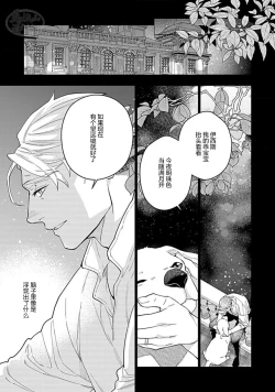 Page 143 of Hoshikuzu no Debutante | 玫瑰香的命定之星