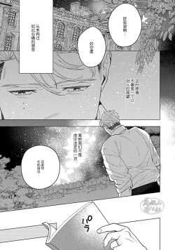 Page 145 of Hoshikuzu no Debutante | 玫瑰香的命定之星
