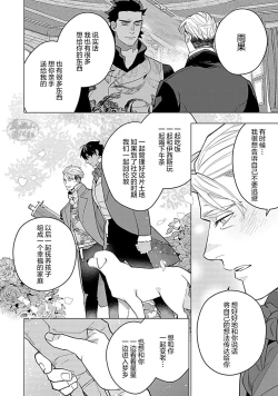 Page 152 of Hoshikuzu no Debutante | 玫瑰香的命定之星