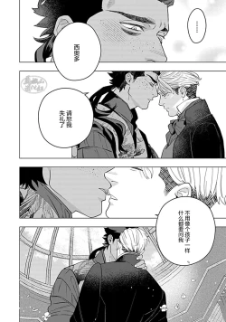Page 154 of Hoshikuzu no Debutante | 玫瑰香的命定之星