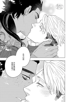 Page 155 of Hoshikuzu no Debutante | 玫瑰香的命定之星