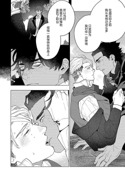 Page 158 of Hoshikuzu no Debutante | 玫瑰香的命定之星