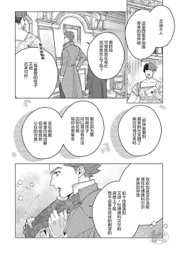Page 170 of Hoshikuzu no Debutante | 玫瑰香的命定之星
