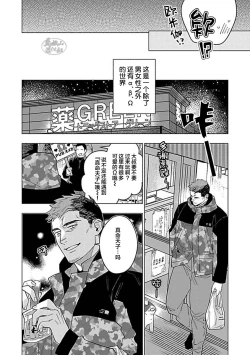 Page 182 of Hoshikuzu no Debutante | 玫瑰香的命定之星