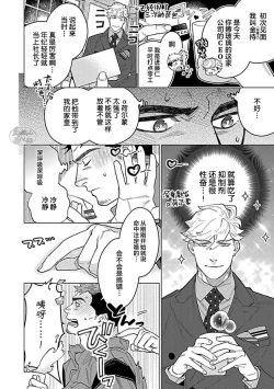 Page 186 of Hoshikuzu no Debutante | 玫瑰香的命定之星