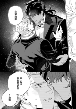 Page 18 of Hoshikuzu no Debutante | 玫瑰香的命定之星