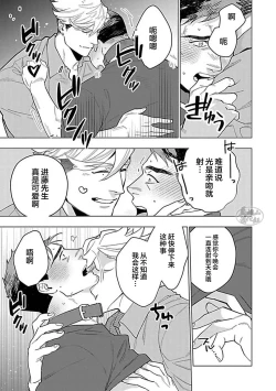 Page 193 of Hoshikuzu no Debutante | 玫瑰香的命定之星