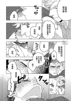 Page 194 of Hoshikuzu no Debutante | 玫瑰香的命定之星