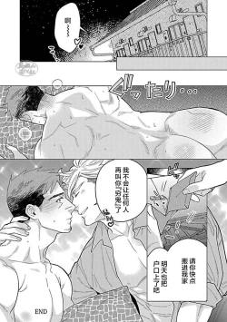 Page 200 of Hoshikuzu no Debutante | 玫瑰香的命定之星