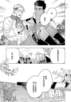 Page 205 of Hoshikuzu no Debutante | 玫瑰香的命定之星