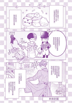 Page 212 of Hoshikuzu no Debutante | 玫瑰香的命定之星