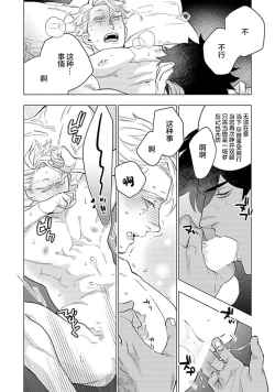Page 30 of Hoshikuzu no Debutante | 玫瑰香的命定之星