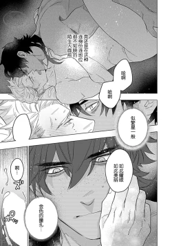 Page 35 of Hoshikuzu no Debutante | 玫瑰香的命定之星