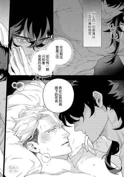 Page 40 of Hoshikuzu no Debutante | 玫瑰香的命定之星