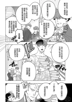 Page 44 of Hoshikuzu no Debutante | 玫瑰香的命定之星
