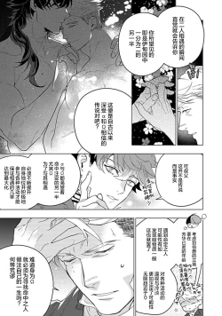 Page 45 of Hoshikuzu no Debutante | 玫瑰香的命定之星