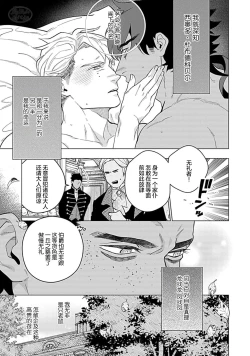 Page 55 of Hoshikuzu no Debutante | 玫瑰香的命定之星