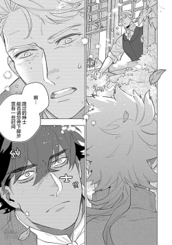 Page 57 of Hoshikuzu no Debutante | 玫瑰香的命定之星