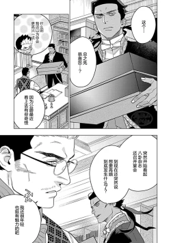 Page 75 of Hoshikuzu no Debutante | 玫瑰香的命定之星