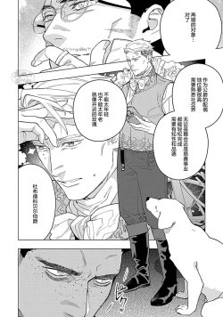 Page 76 of Hoshikuzu no Debutante | 玫瑰香的命定之星