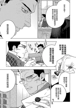 Page 77 of Hoshikuzu no Debutante | 玫瑰香的命定之星