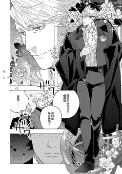 Page 82 of Hoshikuzu no Debutante | 玫瑰香的命定之星