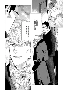 Page 84 of Hoshikuzu no Debutante | 玫瑰香的命定之星