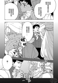 Page 87 of Hoshikuzu no Debutante | 玫瑰香的命定之星