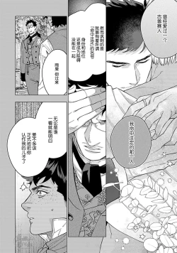 Page 90 of Hoshikuzu no Debutante | 玫瑰香的命定之星