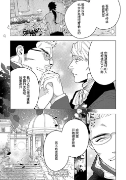 Page 93 of Hoshikuzu no Debutante | 玫瑰香的命定之星