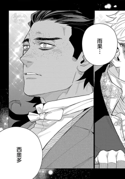 Page 97 of Hoshikuzu no Debutante | 玫瑰香的命定之星