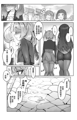 Page 6 of “Sokubaku” no Tsuyoi Futanari Kanojo to Suki na dake