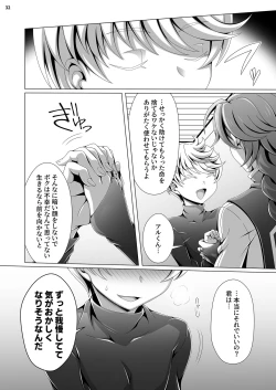 Page 32 of Otoko Chiyushi to Shounen Kishi no Sosei kara Hajimaru Kimyou na Kanke １・２全編公開i
