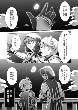 Page 3 of Otoko Chiyushi to Shounen Kishi no Sosei kara Hajimaru Kimyou na Kanke １・２全編公開i