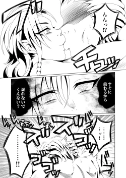 Page 67 of Otoko Chiyushi to Shounen Kishi no Sosei kara Hajimaru Kimyou na Kanke １・２全編公開i