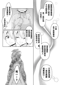 Page 19 of TS shita Ore no Shinyuu ga Yandere ni Naru made