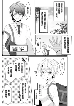 Page 9 of TS shita Ore no Shinyuu ga Yandere ni Naru made