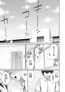 Page 3 of Iede Gal na Senpai wa Kantan ni Yarasete Kureru 3