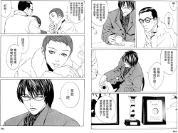 Page 101 of Multiple Personality Detective Psycho Vol.1