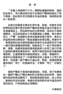 Page 121 of Multiple Personality Detective Psycho Vol.1