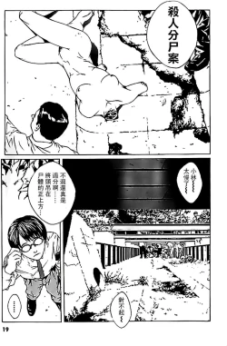 Page 13 of Multiple Personality Detective Psycho Vol.1