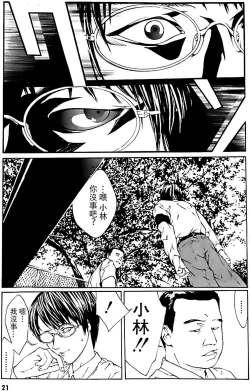 Page 15 of Multiple Personality Detective Psycho Vol.1