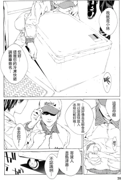 Page 22 of Multiple Personality Detective Psycho Vol.1